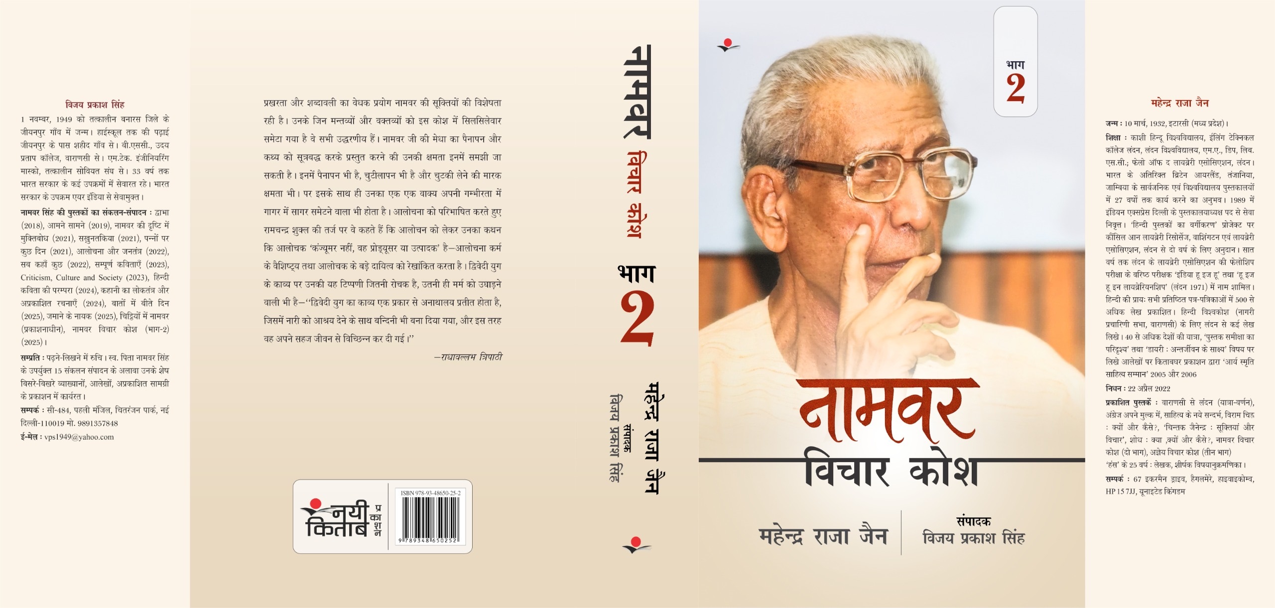 Namvar Vichar Kosh (2 Volume Set)